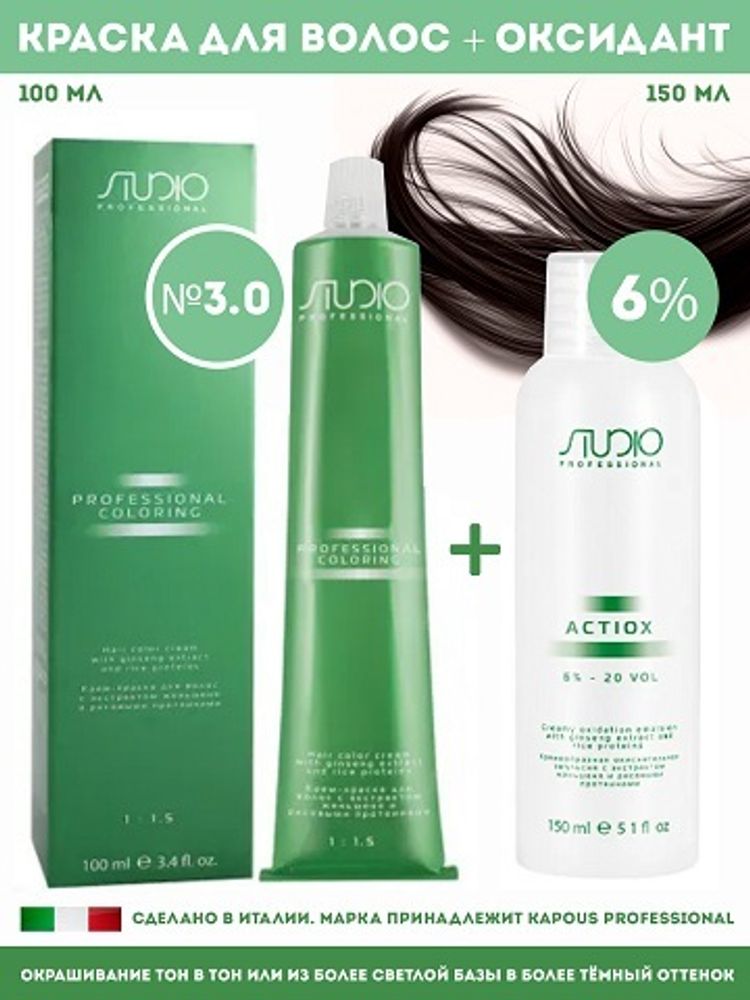 Kapous Professional Промо-спайка Крем-краска для волос Studio, №3.0 100мл + Kapous Оксид 6% 150мл