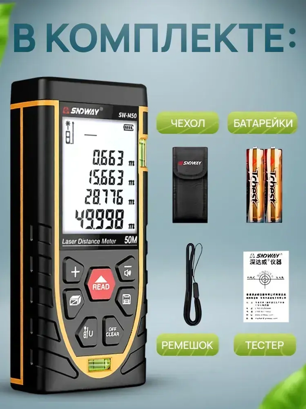 Дальномер лазерный SNDWAY SW-M50, 50м