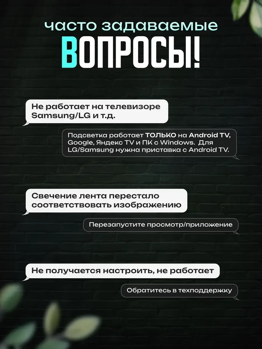 Динамическая адаптивная подсветка Ambilight для экранов 3 м