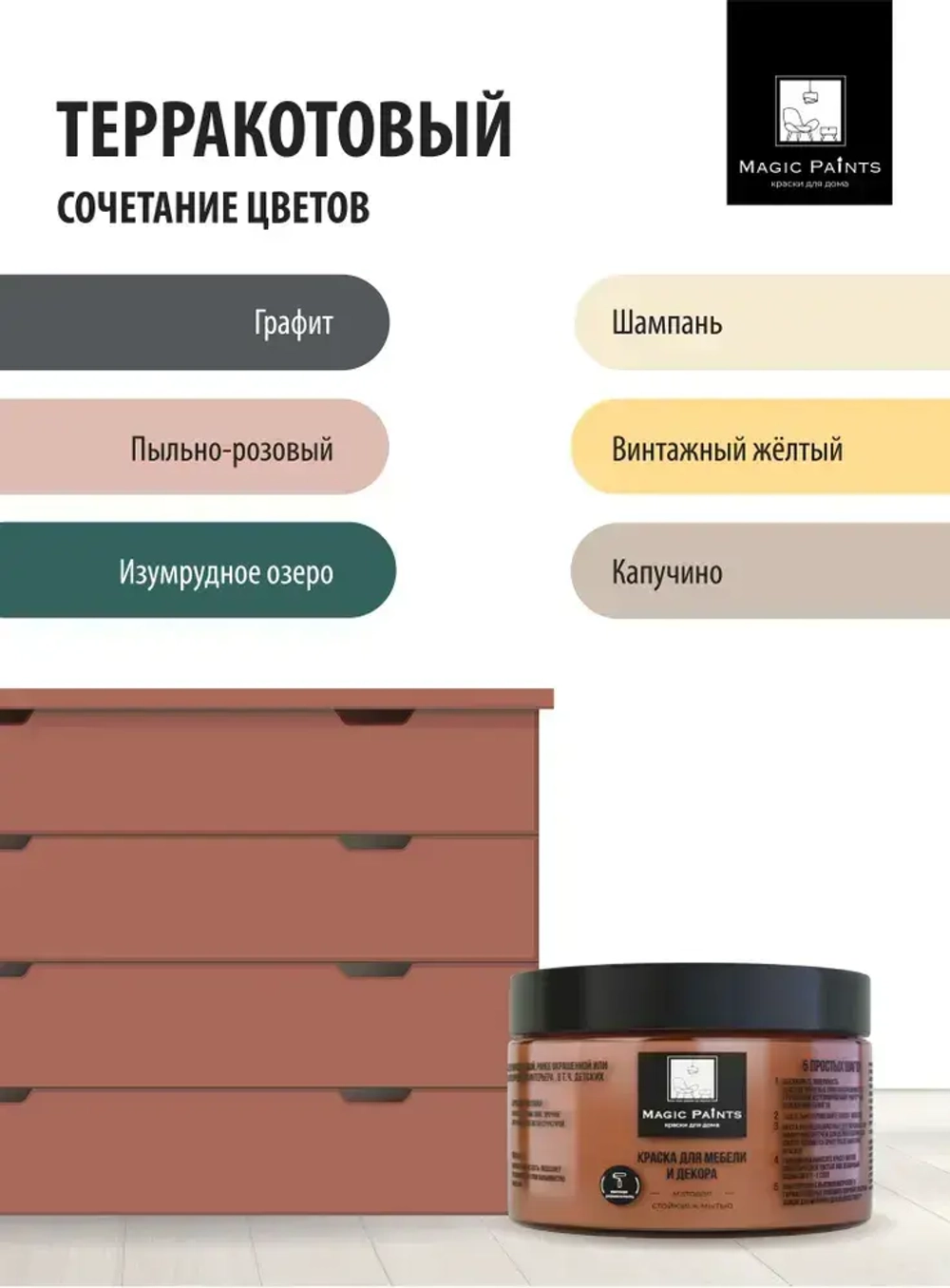 Magic Paints Краска Быстросохнущая, Гладкая, до 90°, Акриловая, Водная, Матовое покрытие, 0.25 л, 0.3 кг, коричнево-красный, коричневый