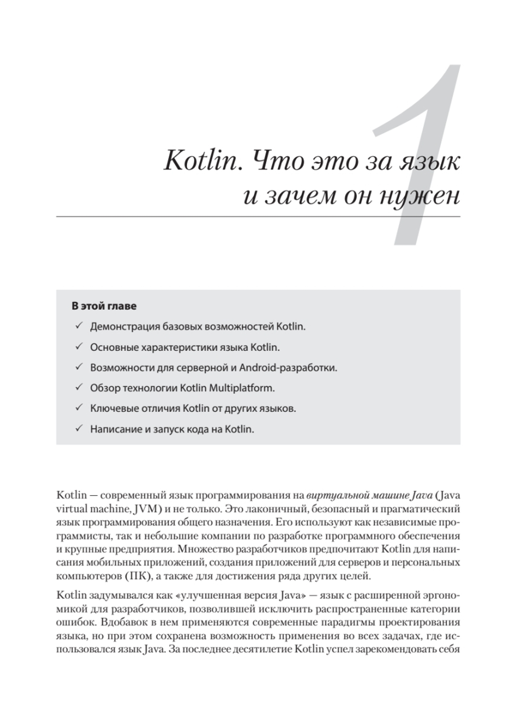 Kotlin в действии, 2-е изд.