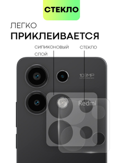 Стекло на камеру BROSCORP для Poco X6 (арт.XM-RN13PRO-CLEAR-CAM-GLASS )