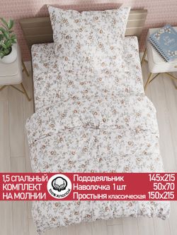 Постельное белье перкаль Сказка "Розы" 1,5-сп Наволочка 50х70 см 1 шт Простынь 150x215 см Пододеяльник 145x215 см