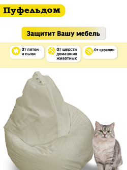 Чехол 3XL для кресла-мешка