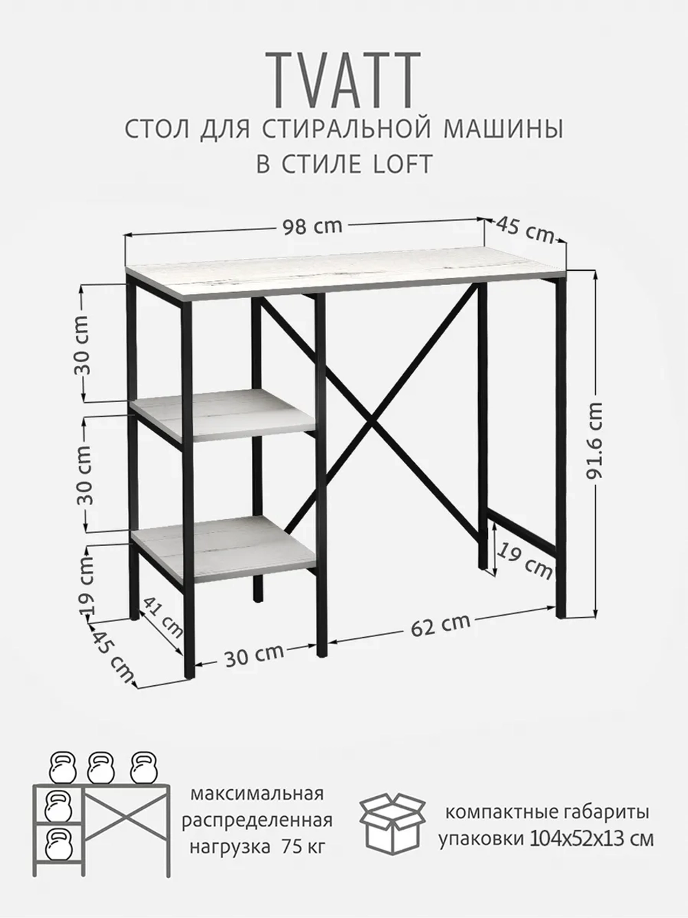 Стеллаж для ванной TVATT loft