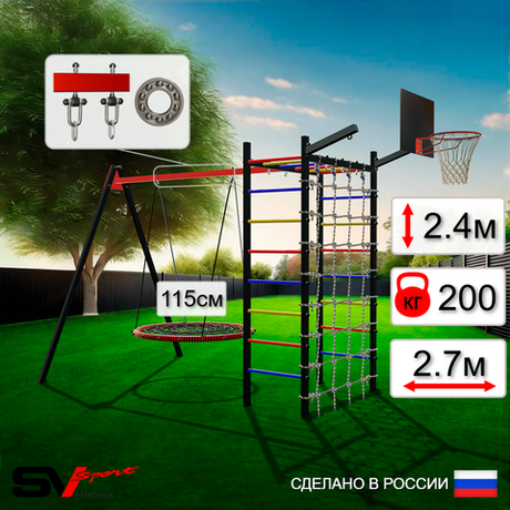Уличный спортивно-игровой комплекс Sv Sport У3363.2КП1 (Гнездо 115см/Подвесы на подш/Щит баскет/Кронш бокс/Сетка)