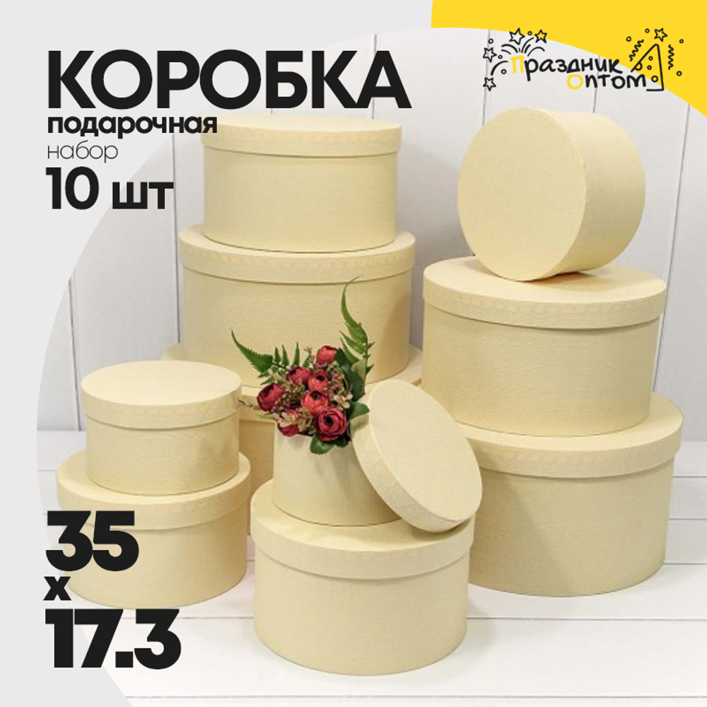 Коробка 35х17.3 см Набор 10 шт из дизайнерской бумаги (Бежевый)