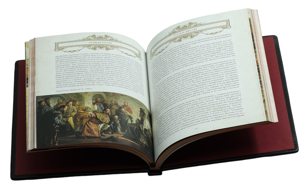 Великая Россия. 1000 лет истории