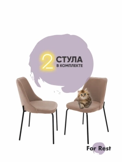 Стул "Флорес" 2 шт. Антивандальная ткань, Дизайнерские ножки