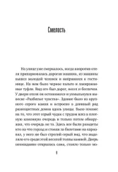 Отель на краю ночи