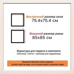 Рама 75x75 для картин и фотографий