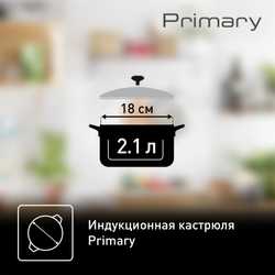 Кастрюля с крышкой Tefal Primary 18 см 2,1 л E3084374