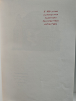 Слово о полку Игореве 1185-1985