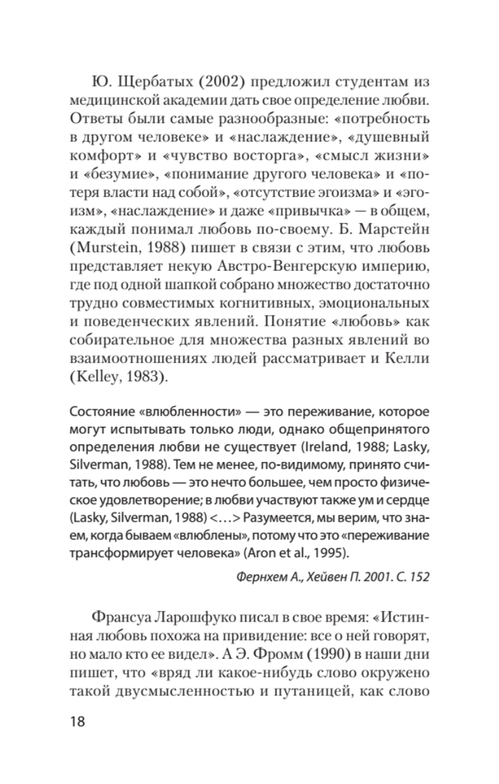Психология любви (#экопокет)
