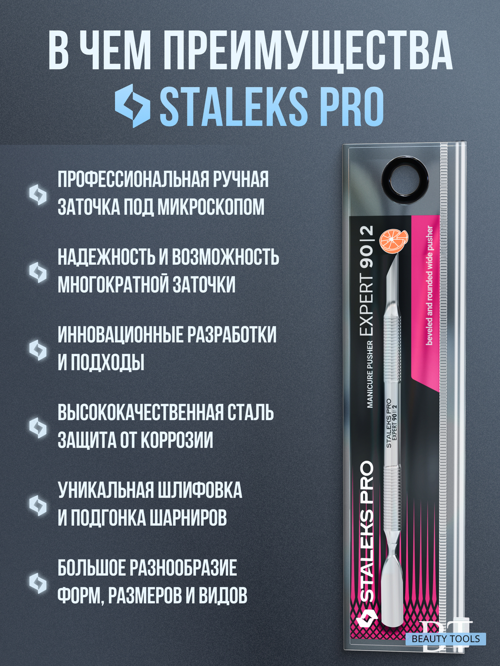 Лопатка маникюрная EXPERT 90 TYPE 2