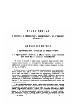 Метрики. Сборник положений, касающихся метрикации | Л. Новиков