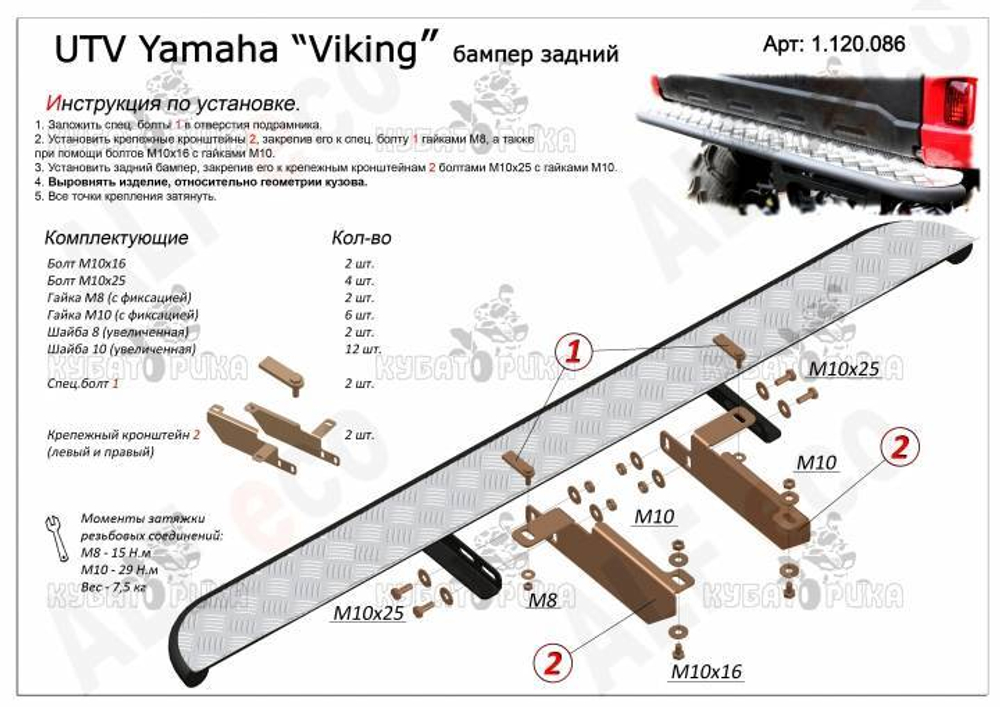 Бампер задний Yamaha VIKING