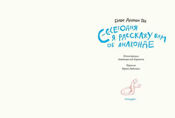 Сегодня я расскажу вам об анаконде