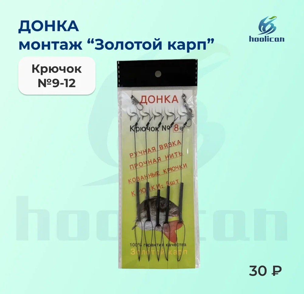 донка монтаж золотой карп