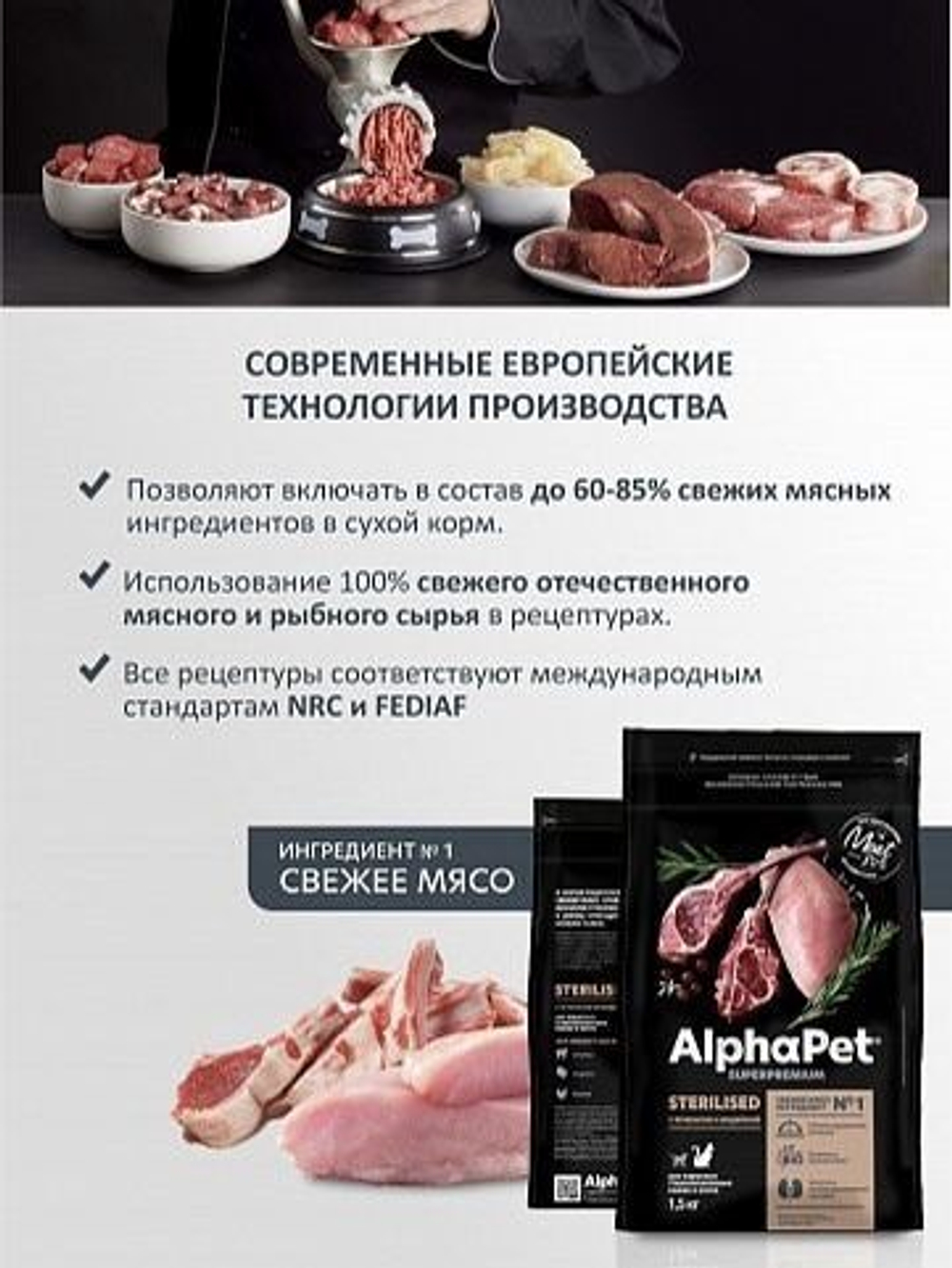 Корм для кошек премиум сухой AlphaPet Superpremium для стерилизованных взрослых животных, с ягненком и индейкой, 1,5 кг