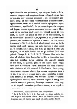 Деньги в области гражданского права | П.П. Цитович