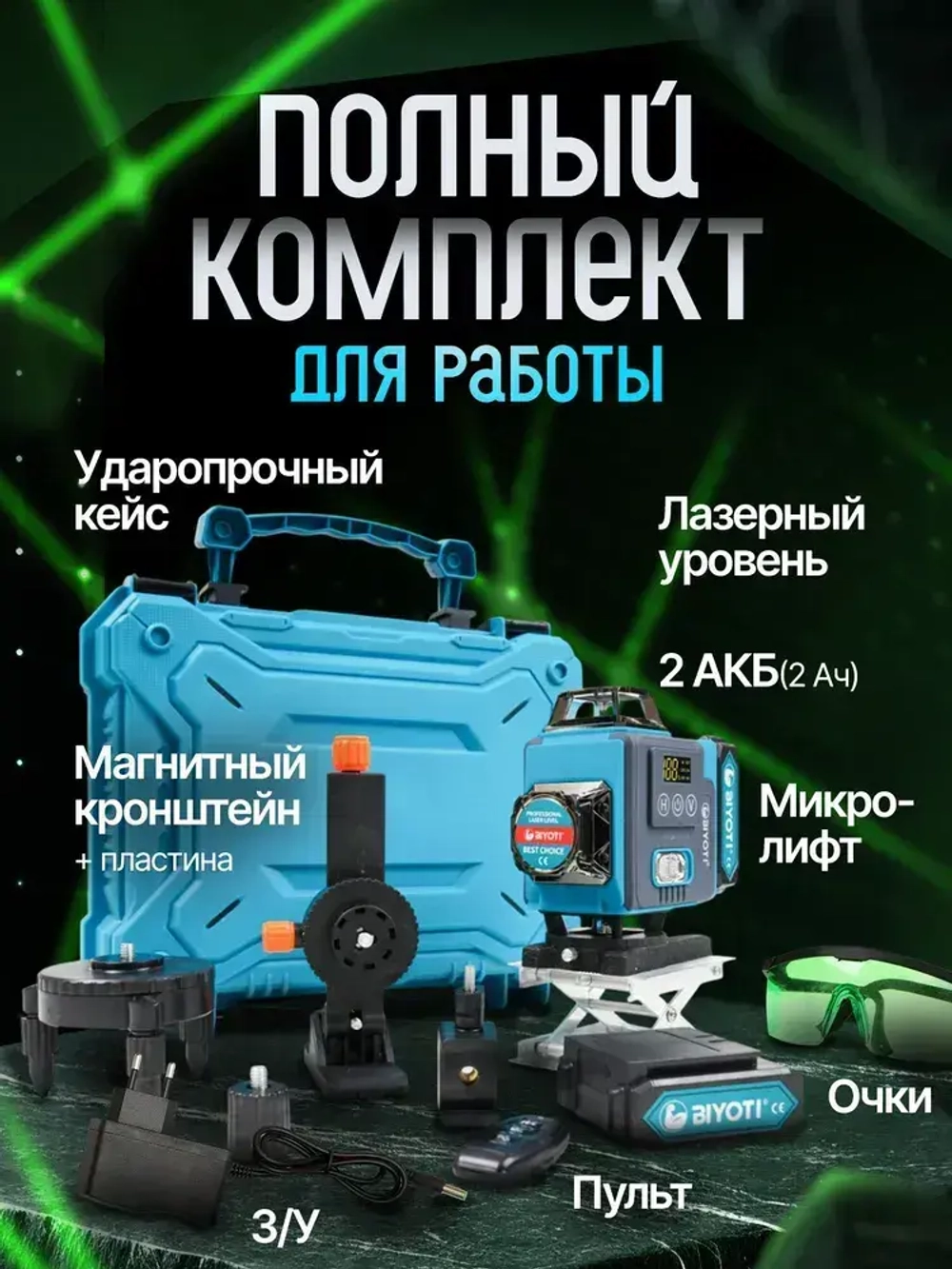 Sapunov Shop Лазерный уровень/нивелир Зеленыйлуч