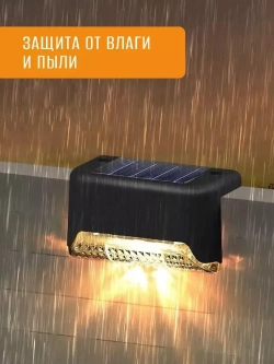 Уличный светильник на солнечной батарее, черный 8штук в комплекте