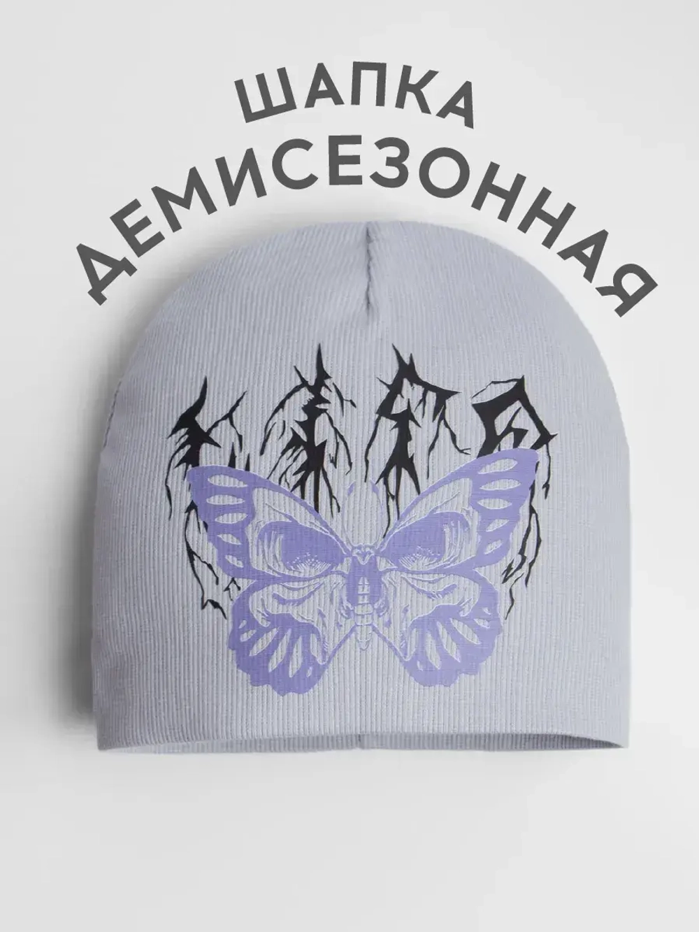 Шапка для девочки трикотажная осенняя y2k