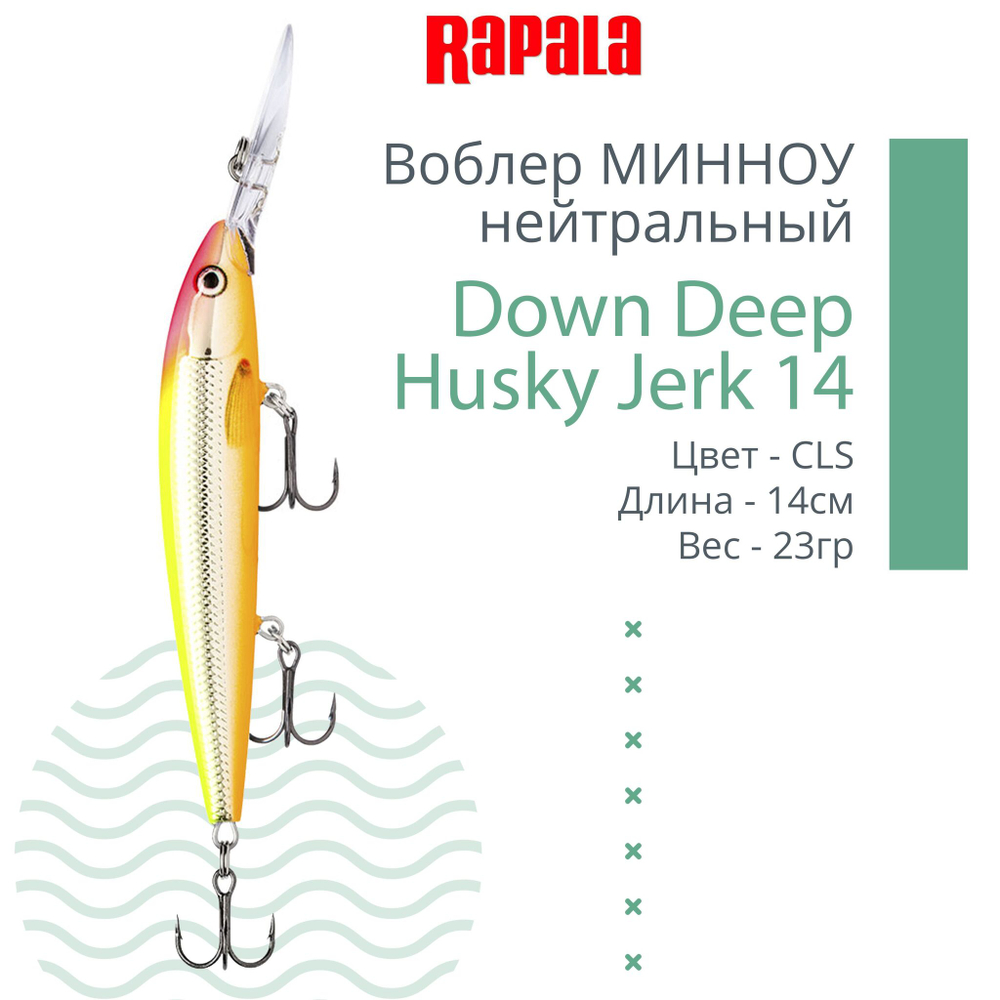 Воблер RAPALA Down Deep Husky Jerk 14, 14см, 23гр, цвет GF