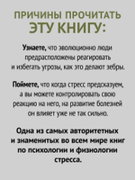 Почему у зебр не бывает инфаркта. Психология стресса