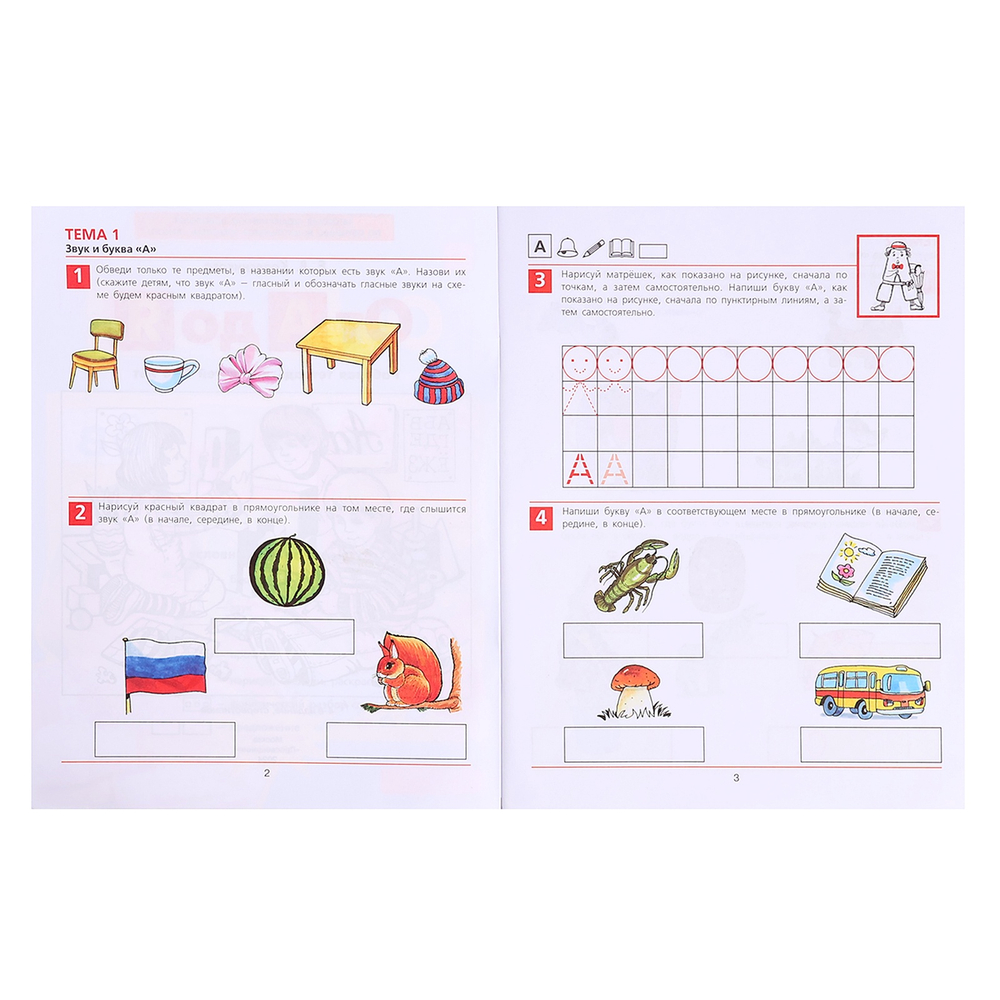 От А до Я. Рабочая тетрадь для детей 5-6 лет. ФГОС Колесникова Елена