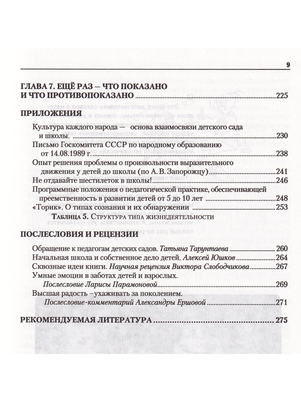 Понимание грамотности. Книга 1. О педагогическом решении проблем преемственности в начальном образов