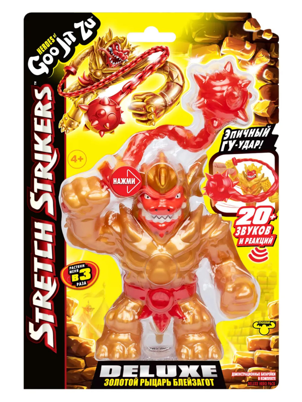 Тянущаяся фигурка Золотой Рыцарь Блейзагот Делюкс Стретч Страйкерс GooJitZu 43497
