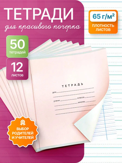 Набор тетрадей А5, ПКБ 12 листов, розовая обложка, 50 шт