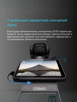 Экшн-камера Osmo Pocket 3 Creator Combo