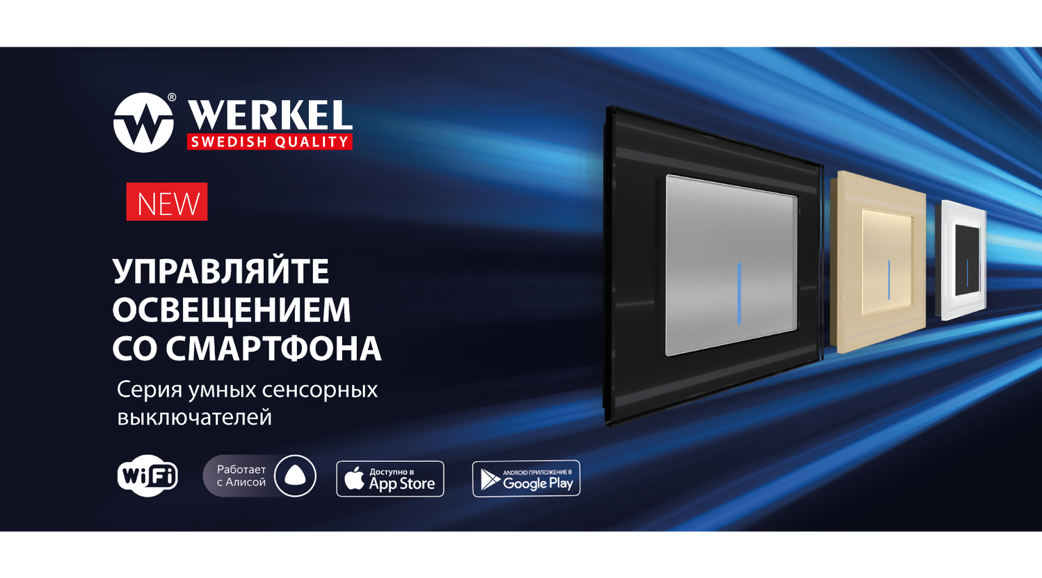 Розетки, выключатели и электрика Werkel - купить в каталоге  интернет-магазина