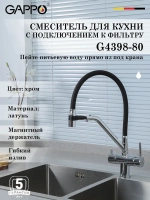 Смеситель для кухни с подключением к фильтру Gappo G4398-80