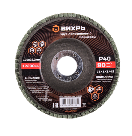 Круг лепестковый торцевой Вихрь 125х22,2 мм, Р40