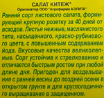 Салат Китеж 0,5 г СМЗ-167