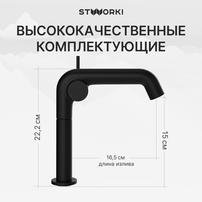 Смеситель для раковины STWORKI Лунд S25010BK матовый черный