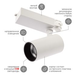 Трековый светильник трехфазный ЭРА SТR-30-36-30K-W30 светодиодный 30Вт 3000K белый | Трехфазные трековые светильники