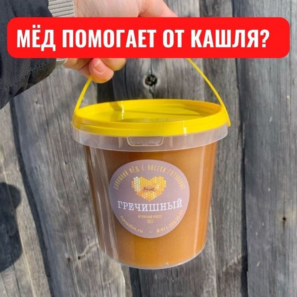 МЁД ОТ КАШЛЯ