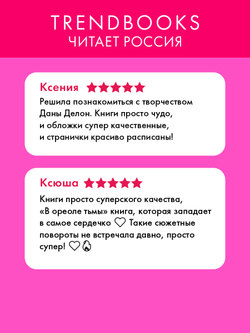 Комплект книг "В ореоле тьмы", "Артур, Луи и Адель"