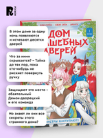 Дом волшебных дверей. Монстры наступают!