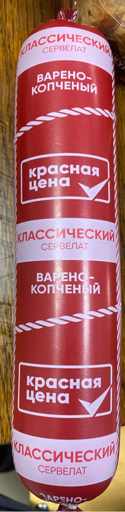 Сервелад классический