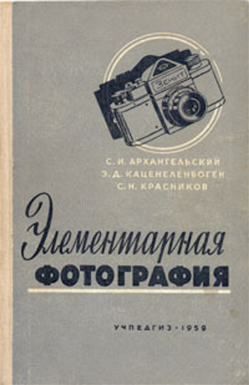 Элементарная фотография