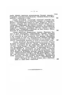 Иван Иванович Бецкой | П.М. Майков