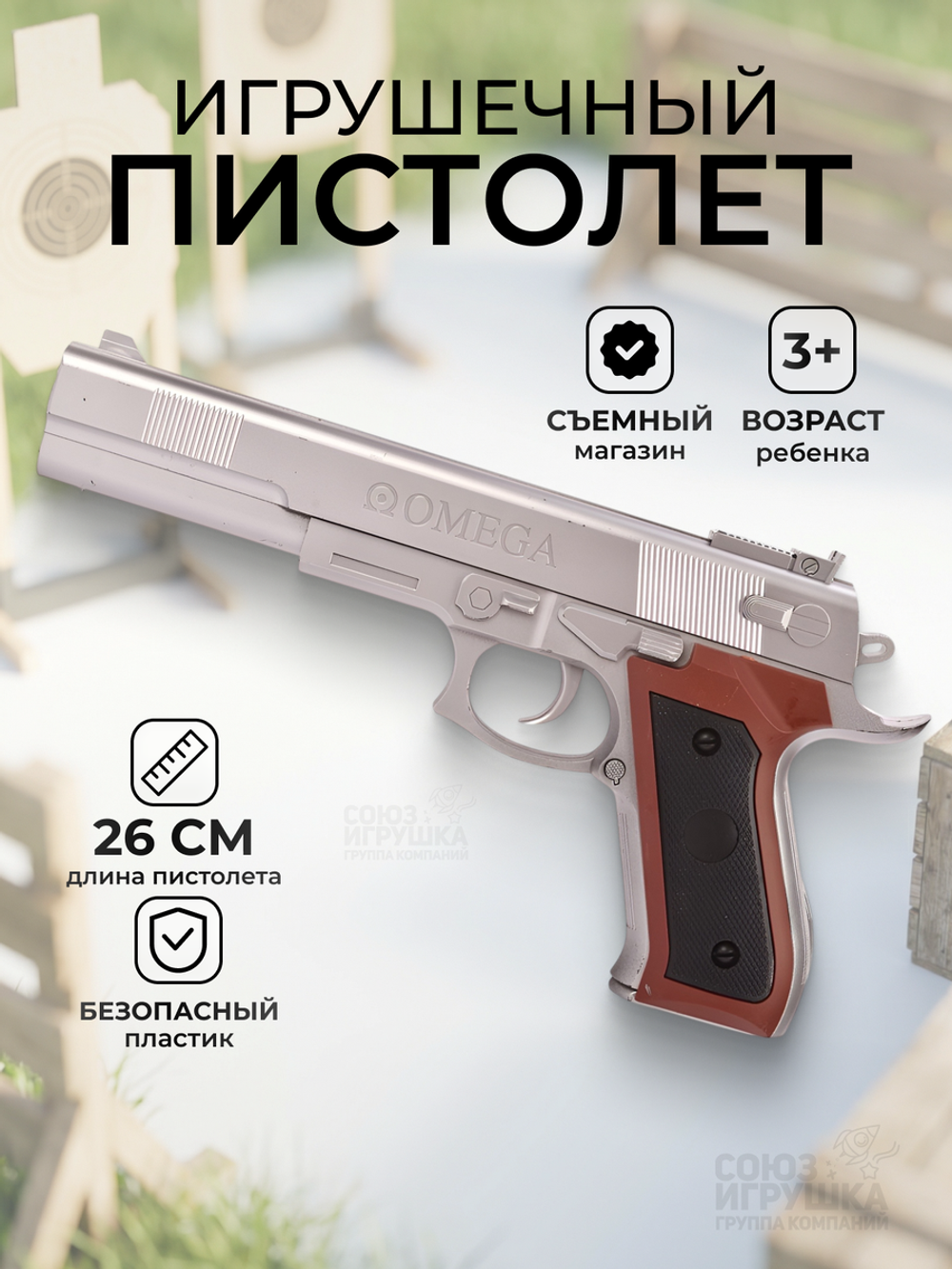 Пистолет пн., пакет P168-1