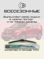 Щетки стеклоочистителя HUOYE Y8 650/425 мм на Honda CRV | Hook/J-Hook