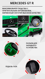 Электромобиль детский "Mercedes GT R" 12V